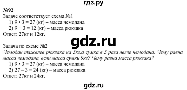 ГДЗ по математике 3 класс Истомина   часть 1 - 92, Решебник 2023