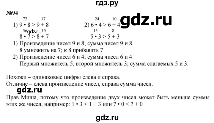 ГДЗ по математике 3 класс Истомина   часть 1 - 94, Решебник 2023