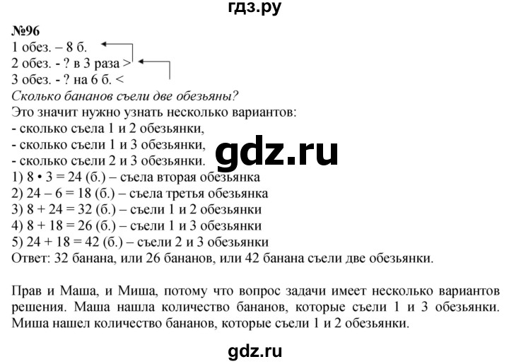 ГДЗ по математике 3 класс Истомина   часть 1 - 96, Решебник 2023