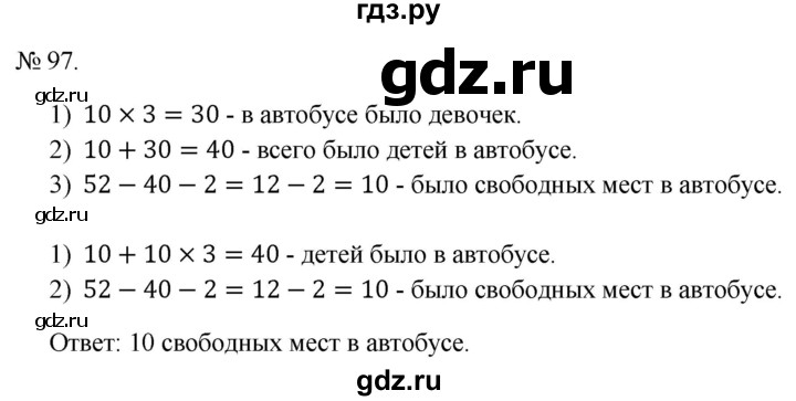 ГДЗ по математике 3 класс Истомина   часть 1 - 97, Решебник 2023