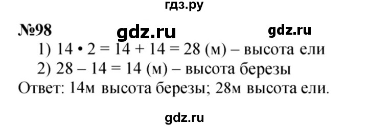 ГДЗ по математике 3 класс Истомина   часть 1 - 98, Решебник 2023