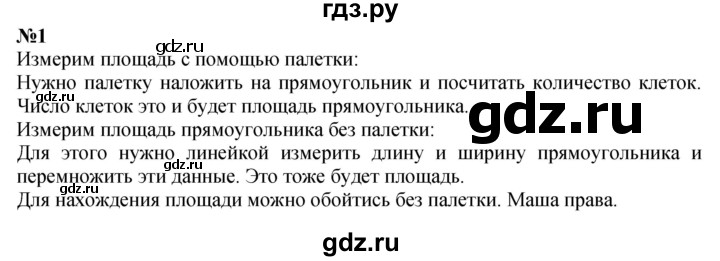 ГДЗ по математике 3 класс Истомина   часть 2 - 1, Решебник 2023