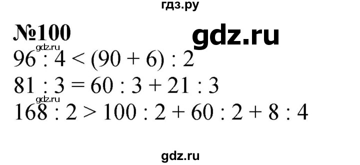 ГДЗ по математике 3 класс Истомина   часть 2 - 100, Решебник 2023