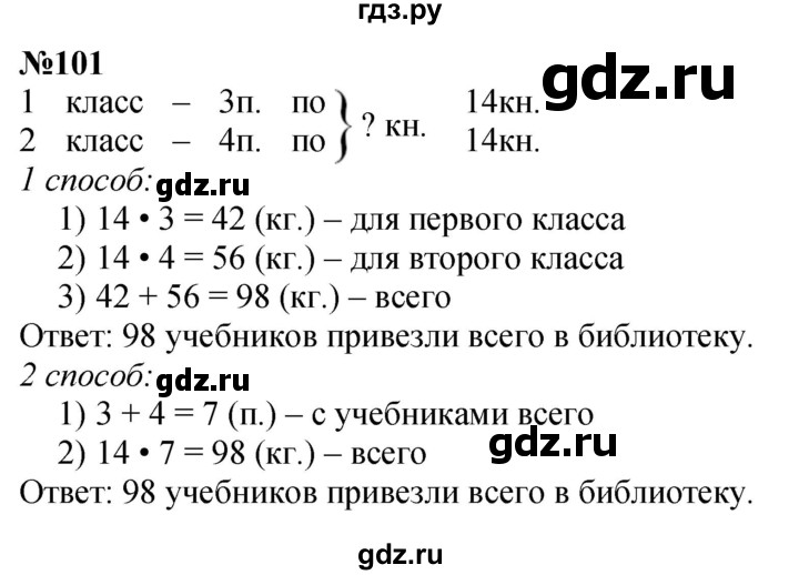 ГДЗ по математике 3 класс Истомина   часть 2 - 101, Решебник 2023