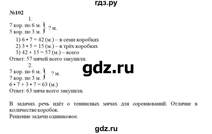 ГДЗ по математике 3 класс Истомина   часть 2 - 102, Решебник 2023