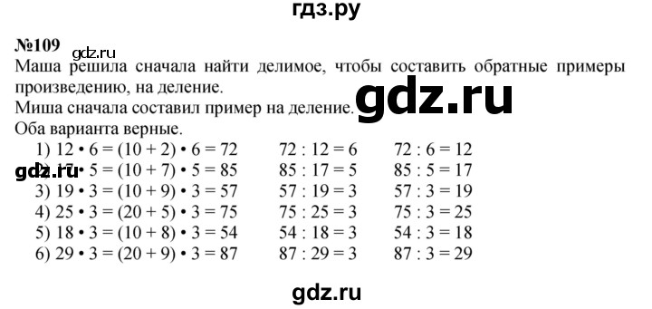 ГДЗ по математике 3 класс Истомина   часть 2 - 109, Решебник 2023