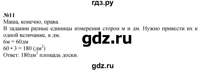 ГДЗ по математике 3 класс Истомина   часть 2 - 11, Решебник 2023