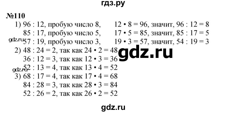 ГДЗ по математике 3 класс Истомина   часть 2 - 110, Решебник 2023