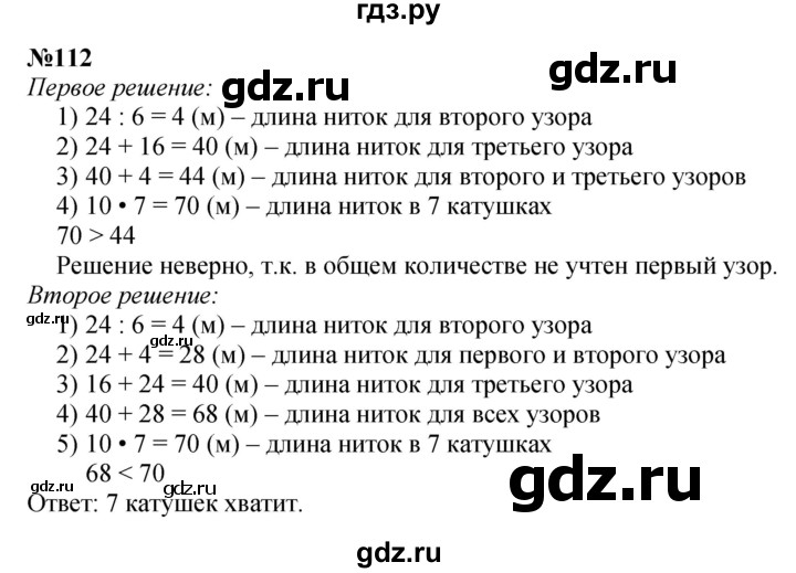 ГДЗ по математике 3 класс Истомина   часть 2 - 112, Решебник 2023