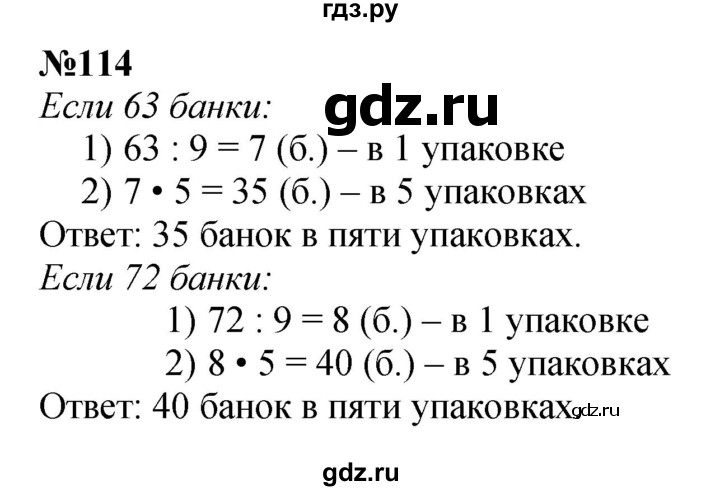 ГДЗ по математике 3 класс Истомина   часть 2 - 114, Решебник 2023