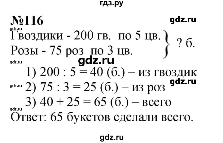 ГДЗ по математике 3 класс Истомина   часть 2 - 116, Решебник 2023