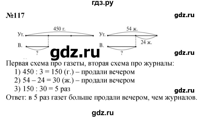 ГДЗ по математике 3 класс Истомина   часть 2 - 117, Решебник 2023