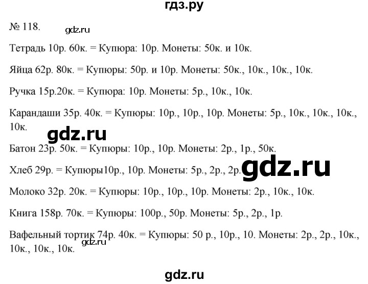 ГДЗ по математике 3 класс Истомина   часть 2 - 118, Решебник 2023