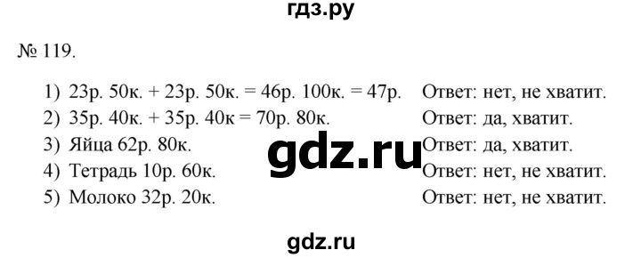 ГДЗ по математике 3 класс Истомина   часть 2 - 119, Решебник 2023