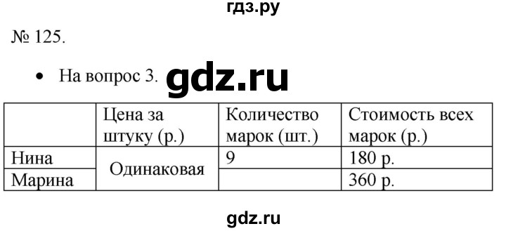 ГДЗ по математике 3 класс Истомина   часть 2 - 125, Решебник 2023