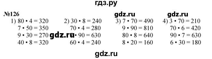 ГДЗ по математике 3 класс Истомина   часть 2 - 126, Решебник 2023