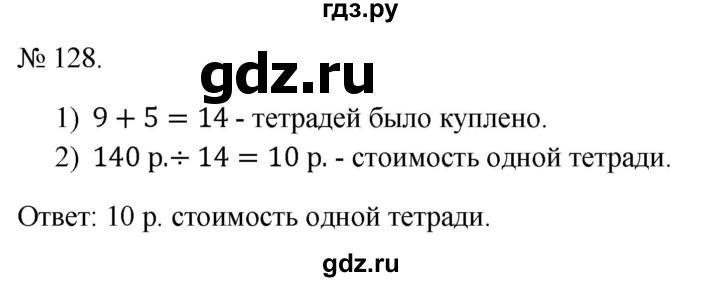 ГДЗ по математике 3 класс Истомина   часть 2 - 128, Решебник 2023