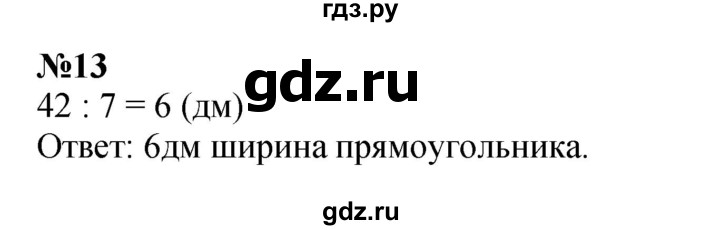 ГДЗ по математике 3 класс Истомина   часть 2 - 13, Решебник 2023