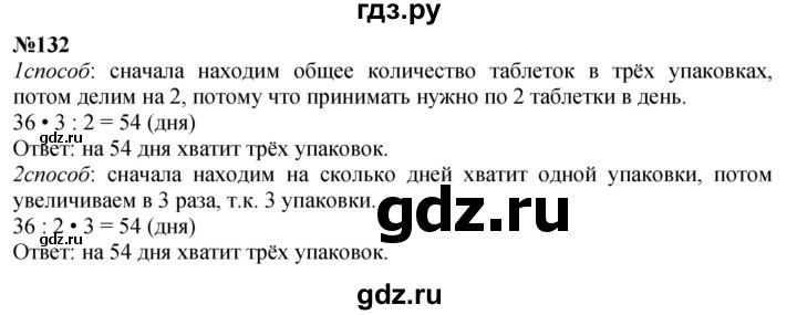 ГДЗ по математике 3 класс Истомина   часть 2 - 132, Решебник 2023