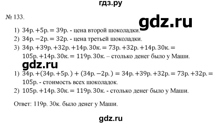 ГДЗ по математике 3 класс Истомина   часть 2 - 133, Решебник 2023
