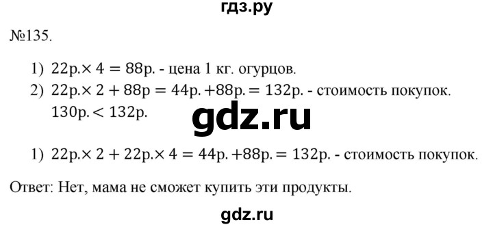 ГДЗ по математике 3 класс Истомина   часть 2 - 135, Решебник 2023