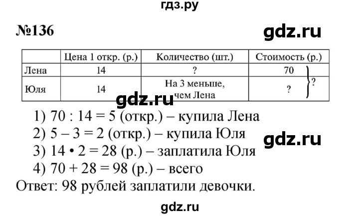 ГДЗ по математике 3 класс Истомина   часть 2 - 136, Решебник 2023