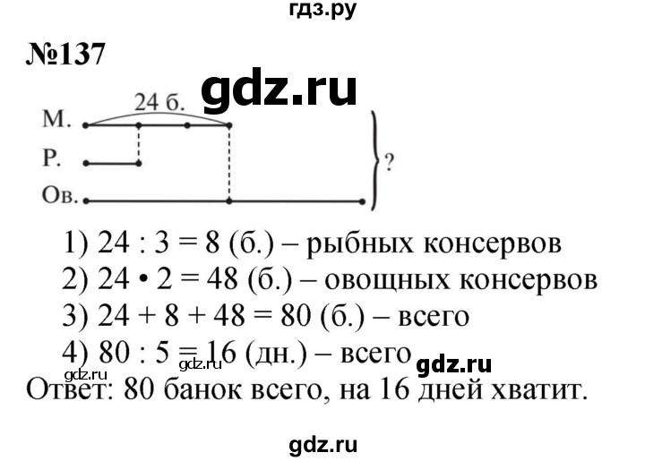 ГДЗ по математике 3 класс Истомина   часть 2 - 137, Решебник 2023