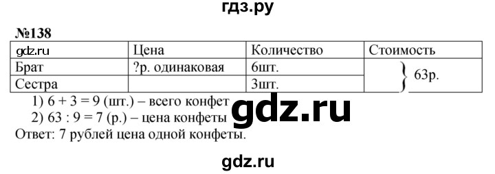 ГДЗ по математике 3 класс Истомина   часть 2 - 138, Решебник 2023