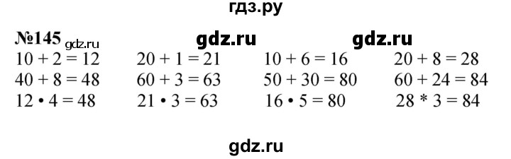 ГДЗ по математике 3 класс Истомина   часть 2 - 145, Решебник 2023