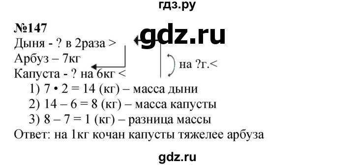 ГДЗ по математике 3 класс Истомина   часть 2 - 147, Решебник 2023