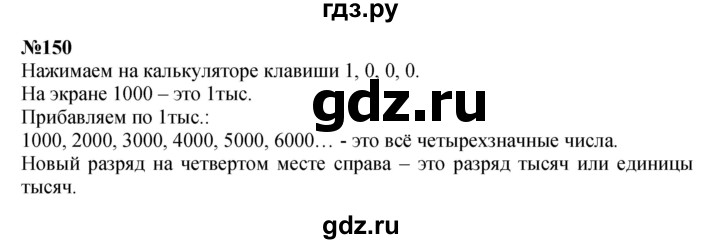 ГДЗ по математике 3 класс Истомина   часть 2 - 150, Решебник 2023