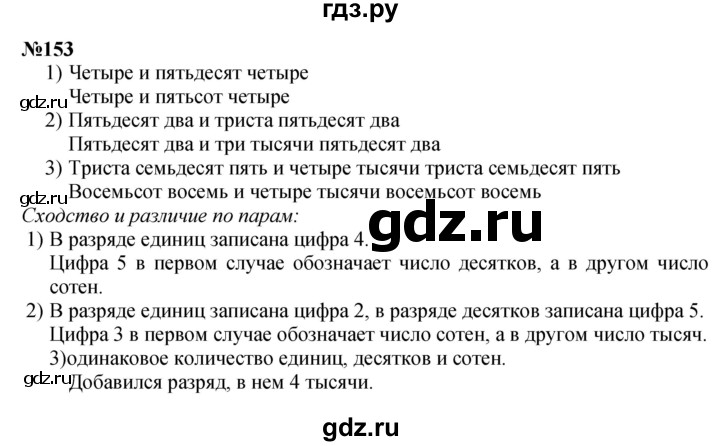 ГДЗ по математике 3 класс Истомина   часть 2 - 153, Решебник 2023