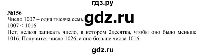 ГДЗ по математике 3 класс Истомина   часть 2 - 156, Решебник 2023