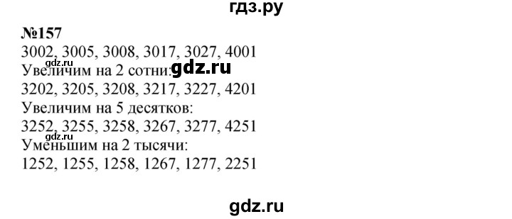 ГДЗ по математике 3 класс Истомина   часть 2 - 157, Решебник 2023