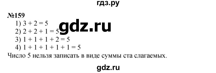 ГДЗ по математике 3 класс Истомина   часть 2 - 159, Решебник 2023