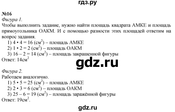 ГДЗ по математике 3 класс Истомина   часть 2 - 16, Решебник 2023