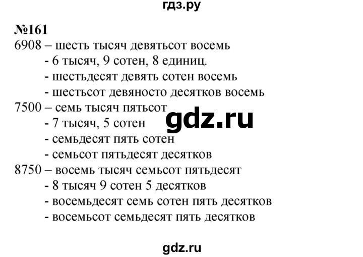 ГДЗ по математике 3 класс Истомина   часть 2 - 161, Решебник 2023