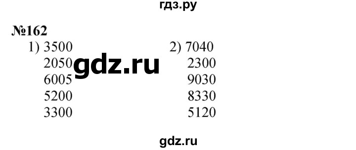 ГДЗ по математике 3 класс Истомина   часть 2 - 162, Решебник 2023