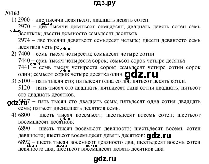 ГДЗ по математике 3 класс Истомина   часть 2 - 163, Решебник 2023