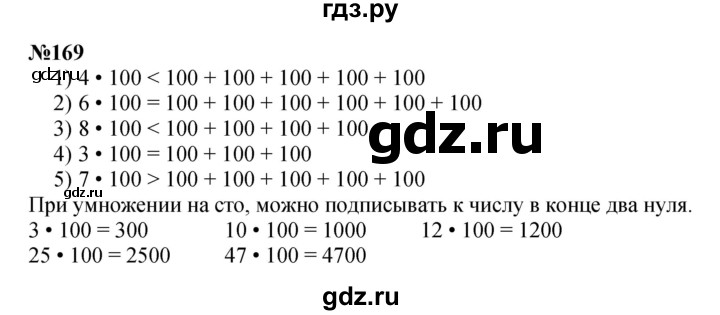 ГДЗ по математике 3 класс Истомина   часть 2 - 169, Решебник 2023