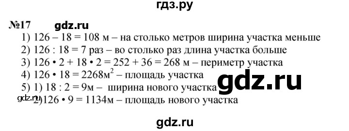 ГДЗ по математике 3 класс Истомина   часть 2 - 17, Решебник 2023