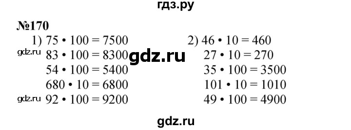 ГДЗ по математике 3 класс Истомина   часть 2 - 170, Решебник 2023