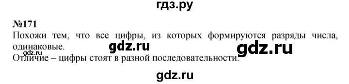 ГДЗ по математике 3 класс Истомина   часть 2 - 171, Решебник 2023