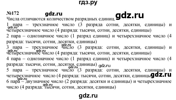 ГДЗ по математике 3 класс Истомина   часть 2 - 172, Решебник 2023