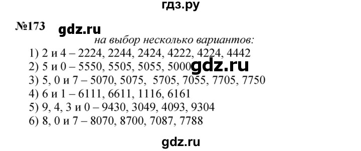 ГДЗ по математике 3 класс Истомина   часть 2 - 173, Решебник 2023