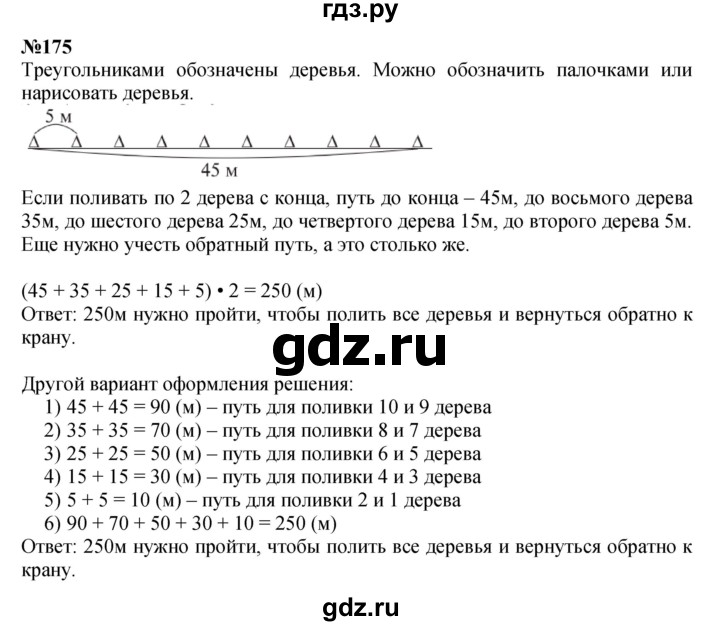 ГДЗ по математике 3 класс Истомина   часть 2 - 175, Решебник 2023