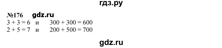 ГДЗ по математике 3 класс Истомина   часть 2 - 176, Решебник 2023