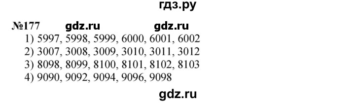 ГДЗ по математике 3 класс Истомина   часть 2 - 177, Решебник 2023