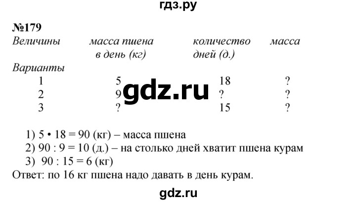 ГДЗ по математике 3 класс Истомина   часть 2 - 179, Решебник 2023