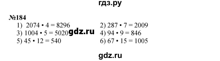 ГДЗ по математике 3 класс Истомина   часть 2 - 184, Решебник 2023